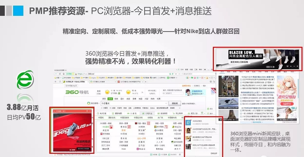 360手机卫士广告开户费用