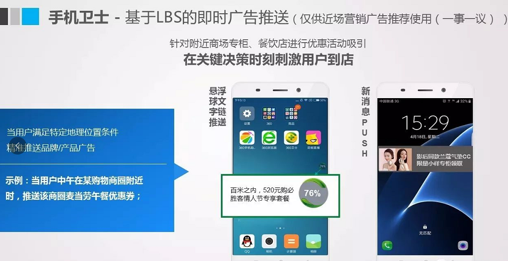 360手机卫士信息流广告推广开户