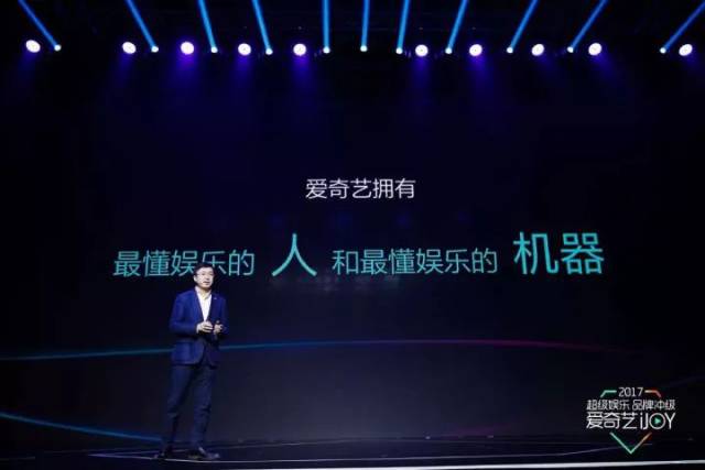 爱奇艺悦享会干货频出，暗藏广告主不可忽视的信号! | 趋势