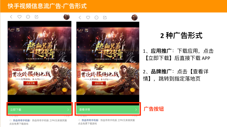 快手视频信息流推广