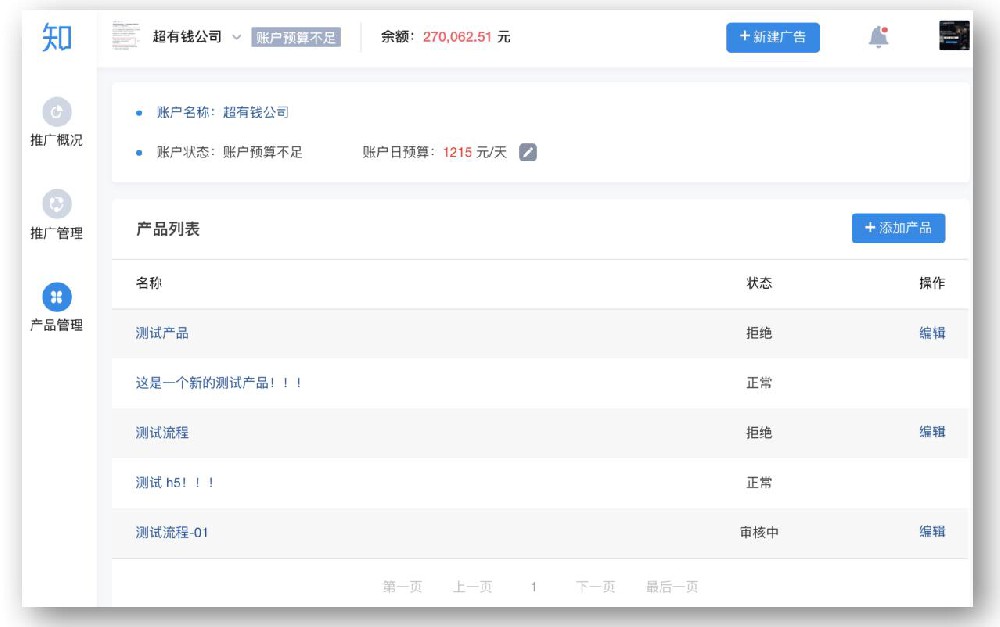 知乎广告效果平台使用手册新增「产品」层