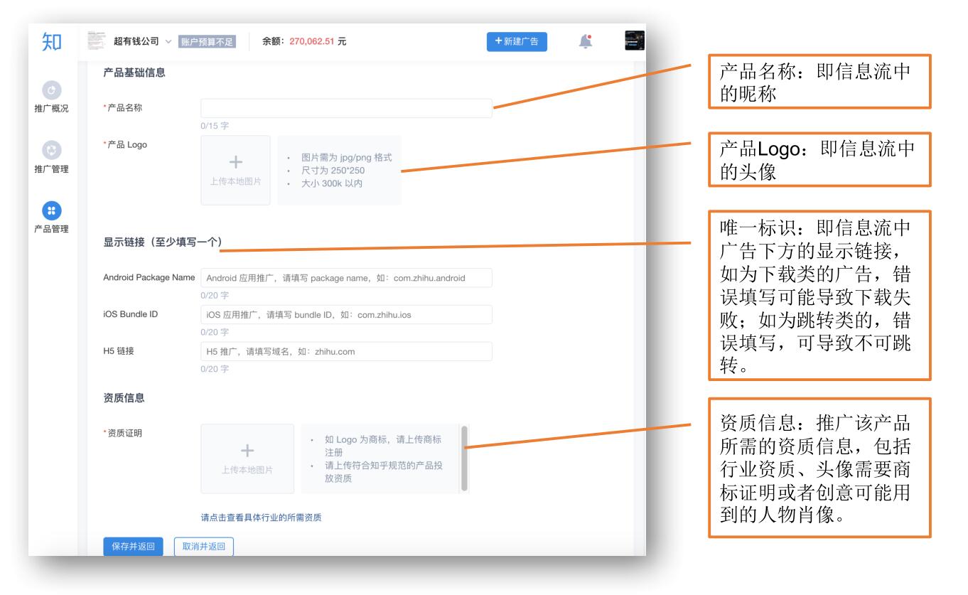 知乎广告投放管理
