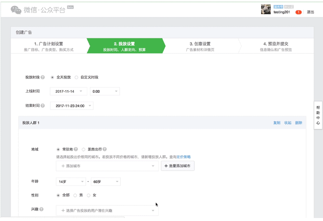 稳定、持续、高增量？微信朋友圈广告上线oCPM！