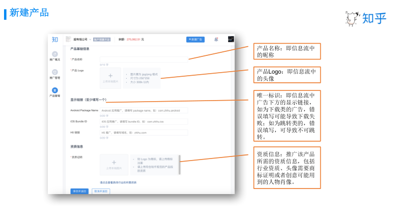 知乎信息流广告推广