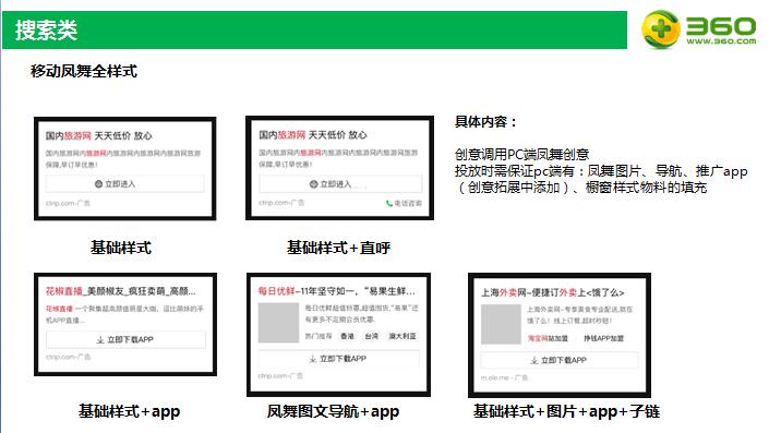 北京360推广联系方式