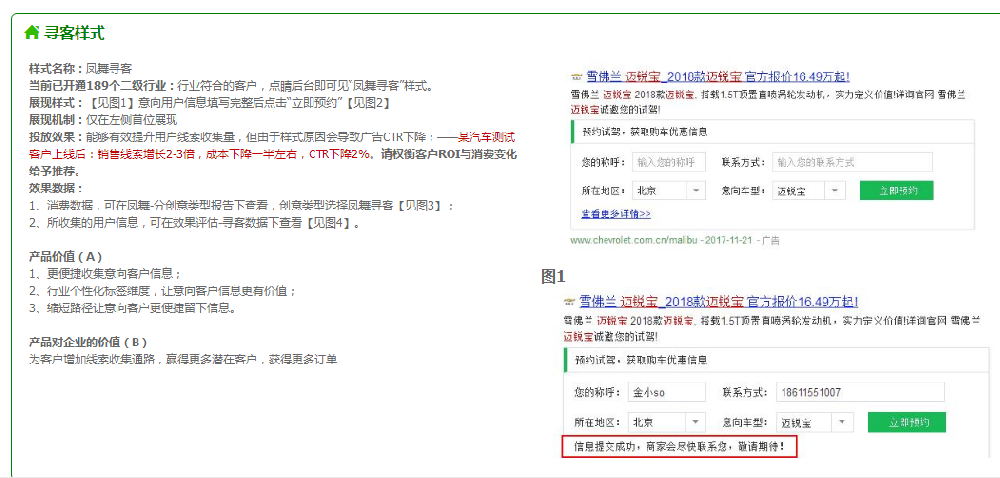 360推广凤舞行业定制产品资料更新