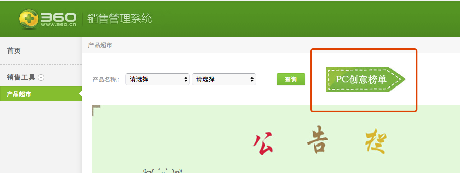 『360点睛平台展示广告』-优秀360信息流创意实览上线通知