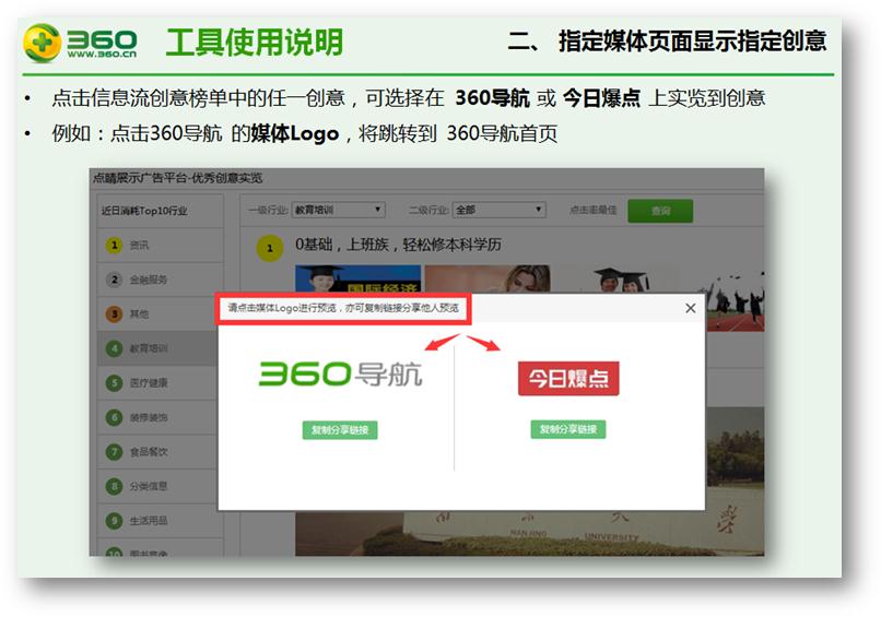 北京360推广开户