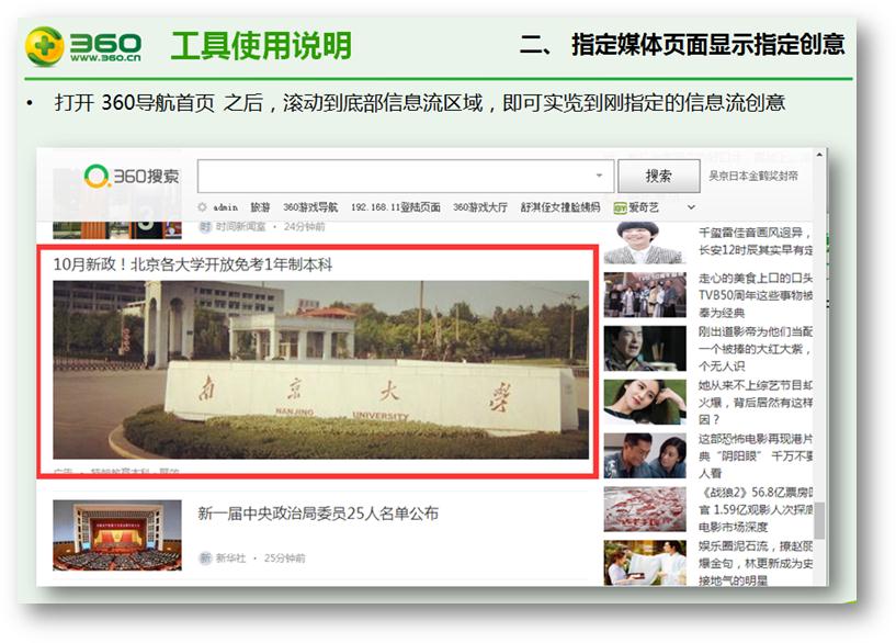 北京360推广