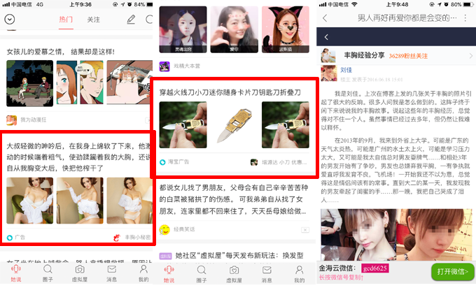 她社区推广位置介绍