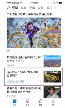 信息流广告展示