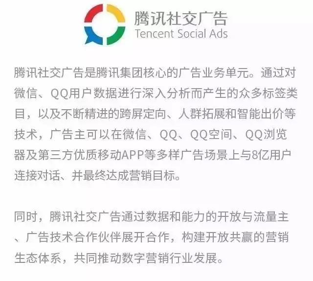 【灵眸奖】腾讯社交广告“连接力”升级，推动商业模式创新