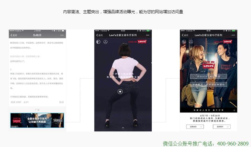微信公众账号广告之品牌活动推广展现样式