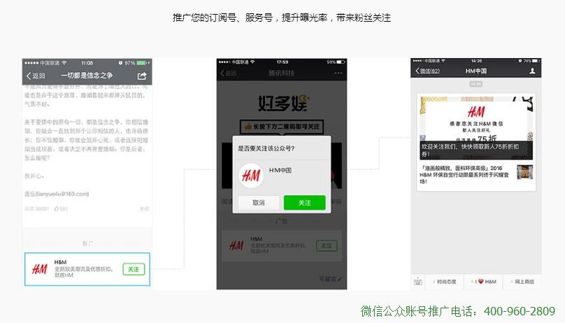 微信公众账号广告之公众号推广展现样式