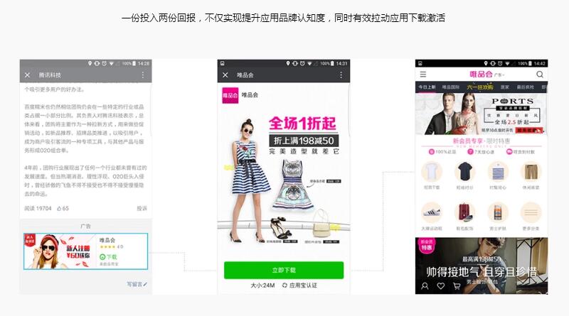 微信公众账号广告之移动应用推广展现样式