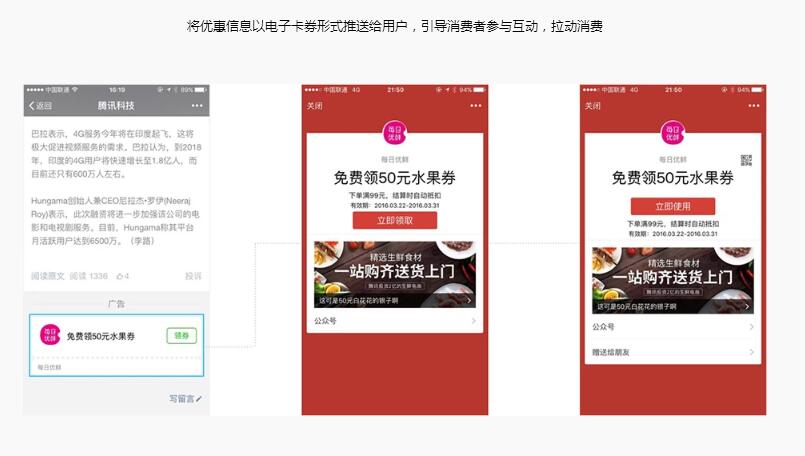 微信公众账号广告之微信卡券推广展现样式