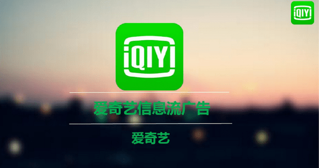 爱奇艺如何推广，如何操作
