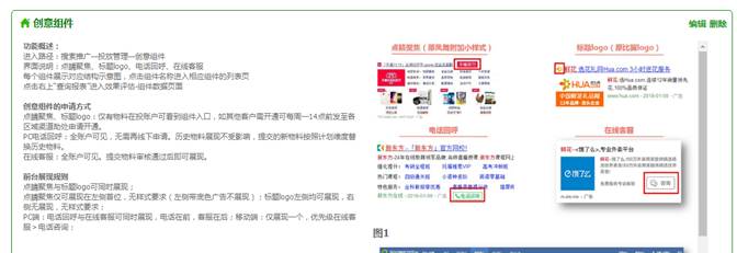 【360产品更新】--创意组件展现规则及申请说明