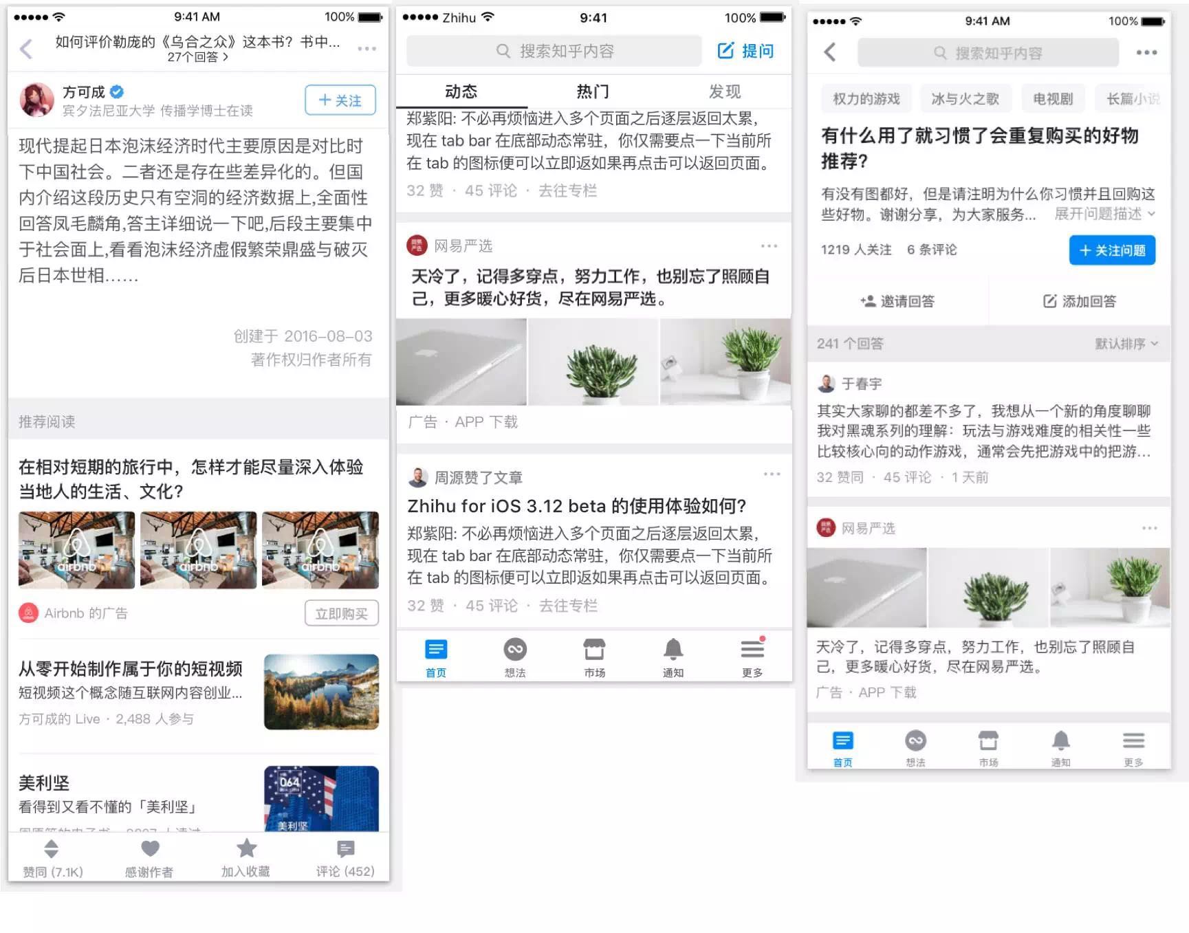 知乎APP广告推广