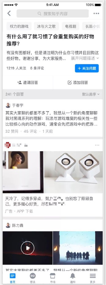 知乎信息流的新技能完美上线，Get！