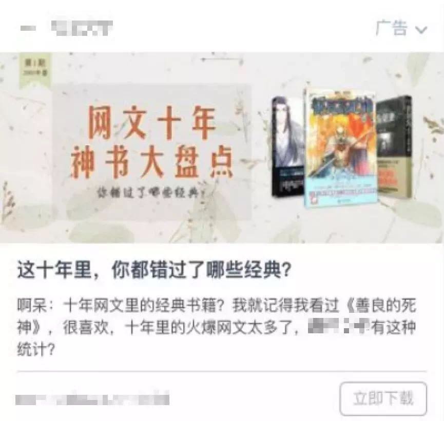 知乎APP广告推广