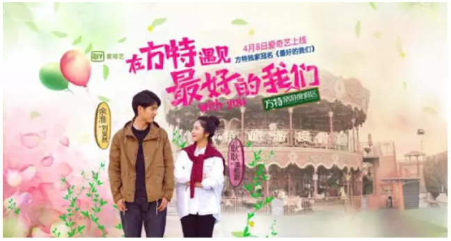 看方特如何利用爱奇艺开启青春营销正确打开模式！