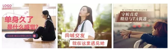 婚恋行业广告秘籍大公开！这样的广告才能抓住消费者的眼球！