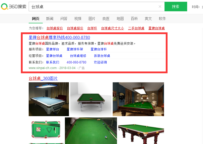 什么是360搜索推广？