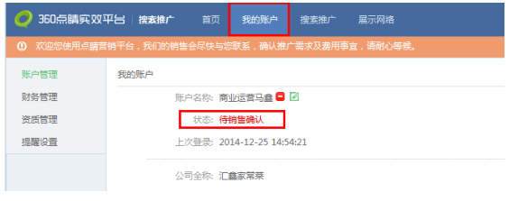 如何了解360账户状态？