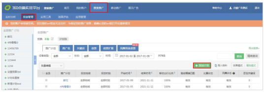 360推广计划怎样做？