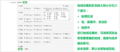 什么是360的投放地域？