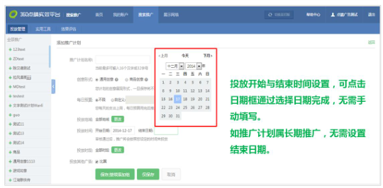 360广告投放怎样设置投放时间及投放时段？