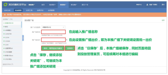 怎样操作360推广组？