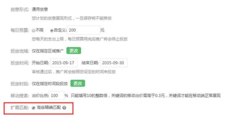 360推广中的关键词如何与360展现广告中的词高级精确匹配？