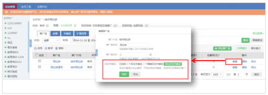 360搜索推广中否定关键词如何理解？