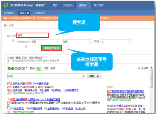 影响360推广排名的因素有哪些？
