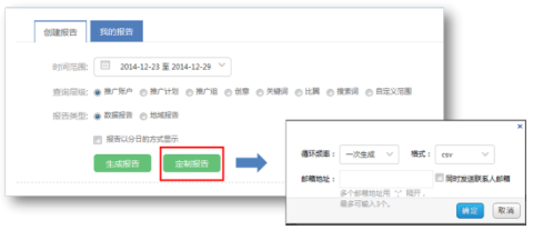 360推广如何生成定制报表？