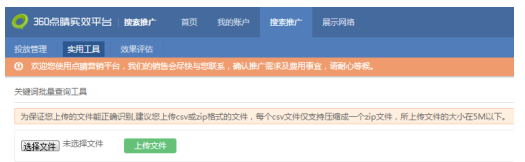 360推广关键词批量查询工具作用是什么？