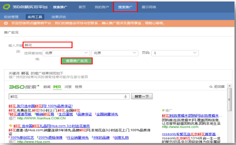 360搜索中推广实况工具是指什么？