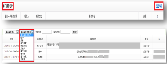 360搜索推广中如何进行账户操作记录？