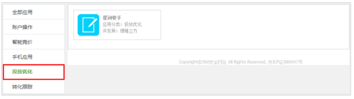 360推广中的提词快手如何理解？