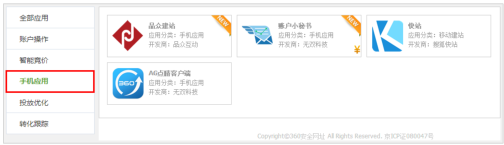 360点睛营销手机客户端功能介绍