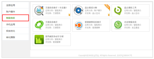 什么是360推广智能调价工具？