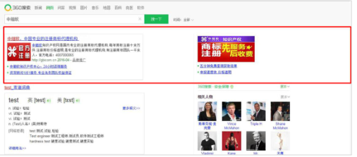 360广告中黄金展位是什么意思？