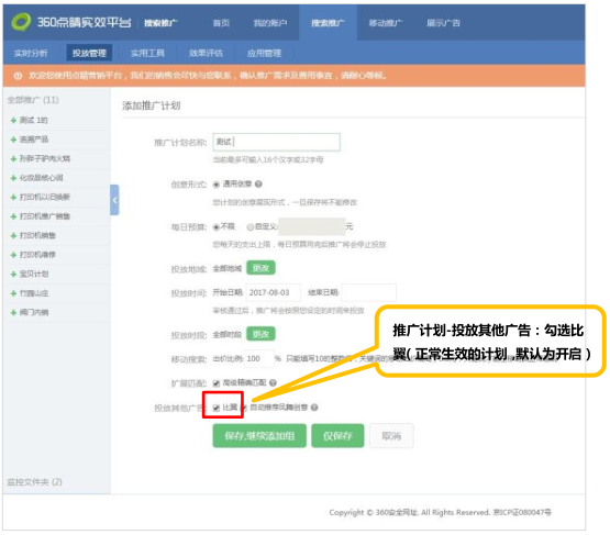 360搜索移动比翼广告如何展现？