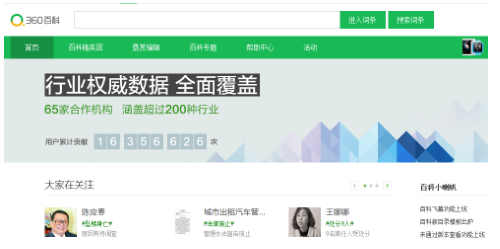 什么是360百科营销？