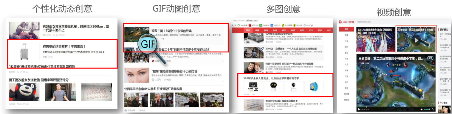 360内容广告
