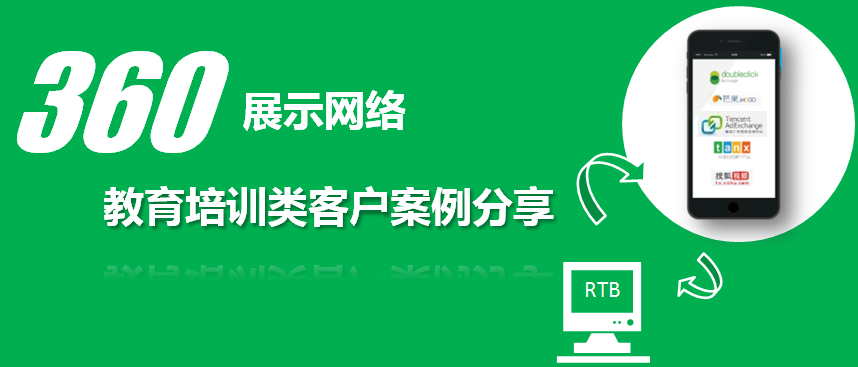 360搜索推广教育培训行业标准账户结构！