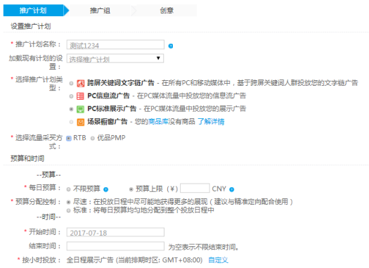 如何创建360PC标准展示广告