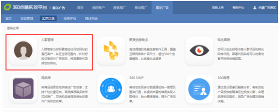 什么是360广告后台人群管家？